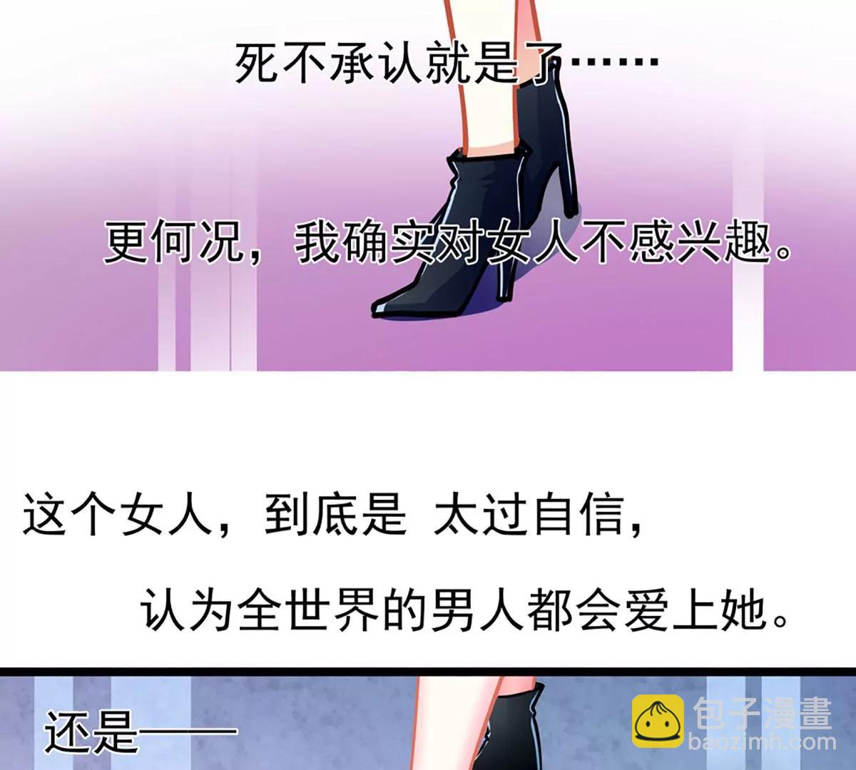 《坏坏娇妻甜甜宠》第76话 错觉 第17页
