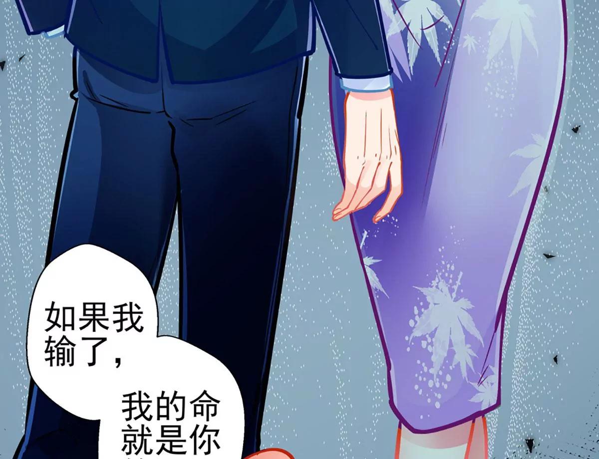 《坏坏娇妻甜甜宠》第76话 错觉 第20页
