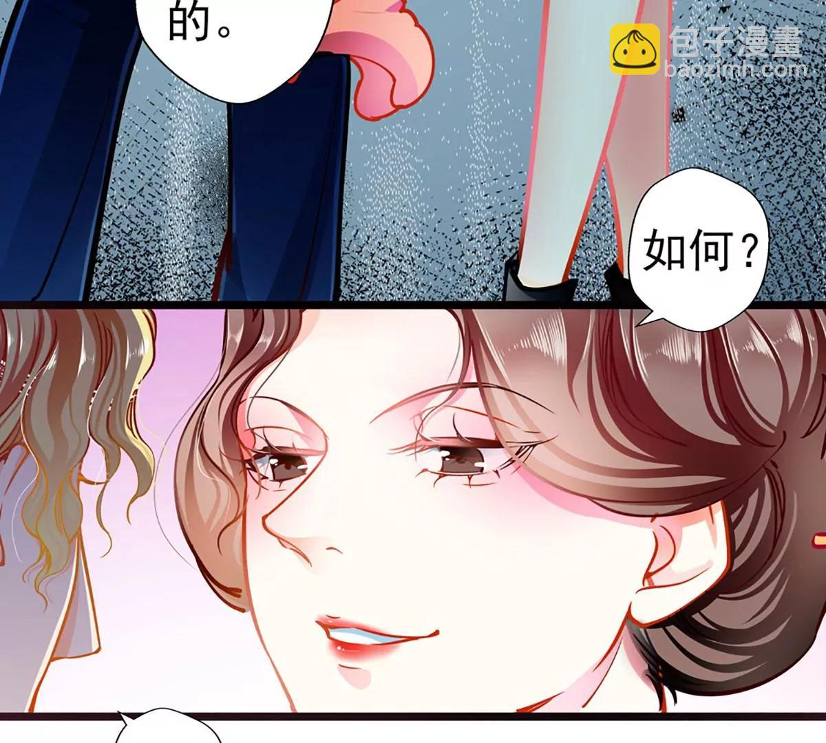 《坏坏娇妻甜甜宠》第76话 错觉 第21页