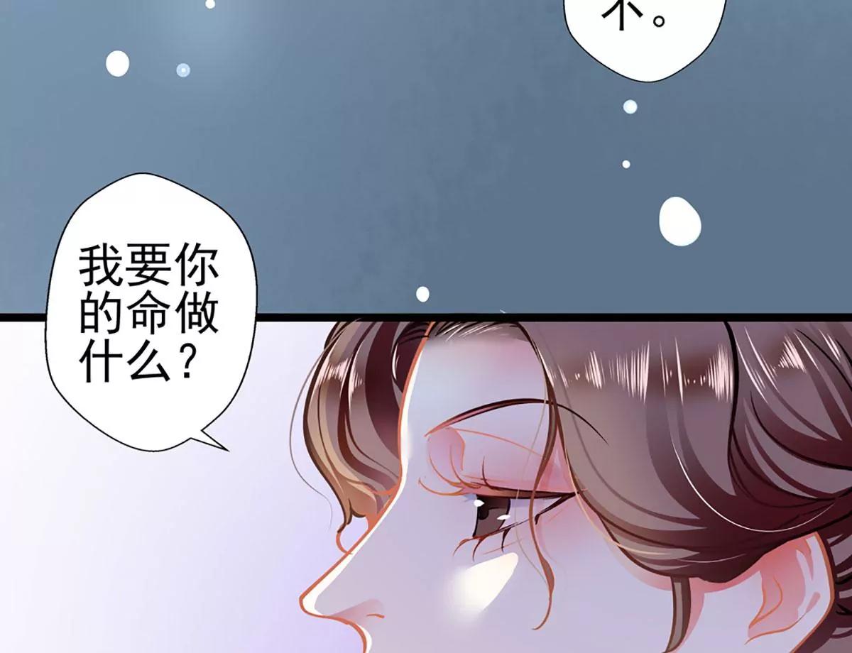 《坏坏娇妻甜甜宠》第76话 错觉 第24页