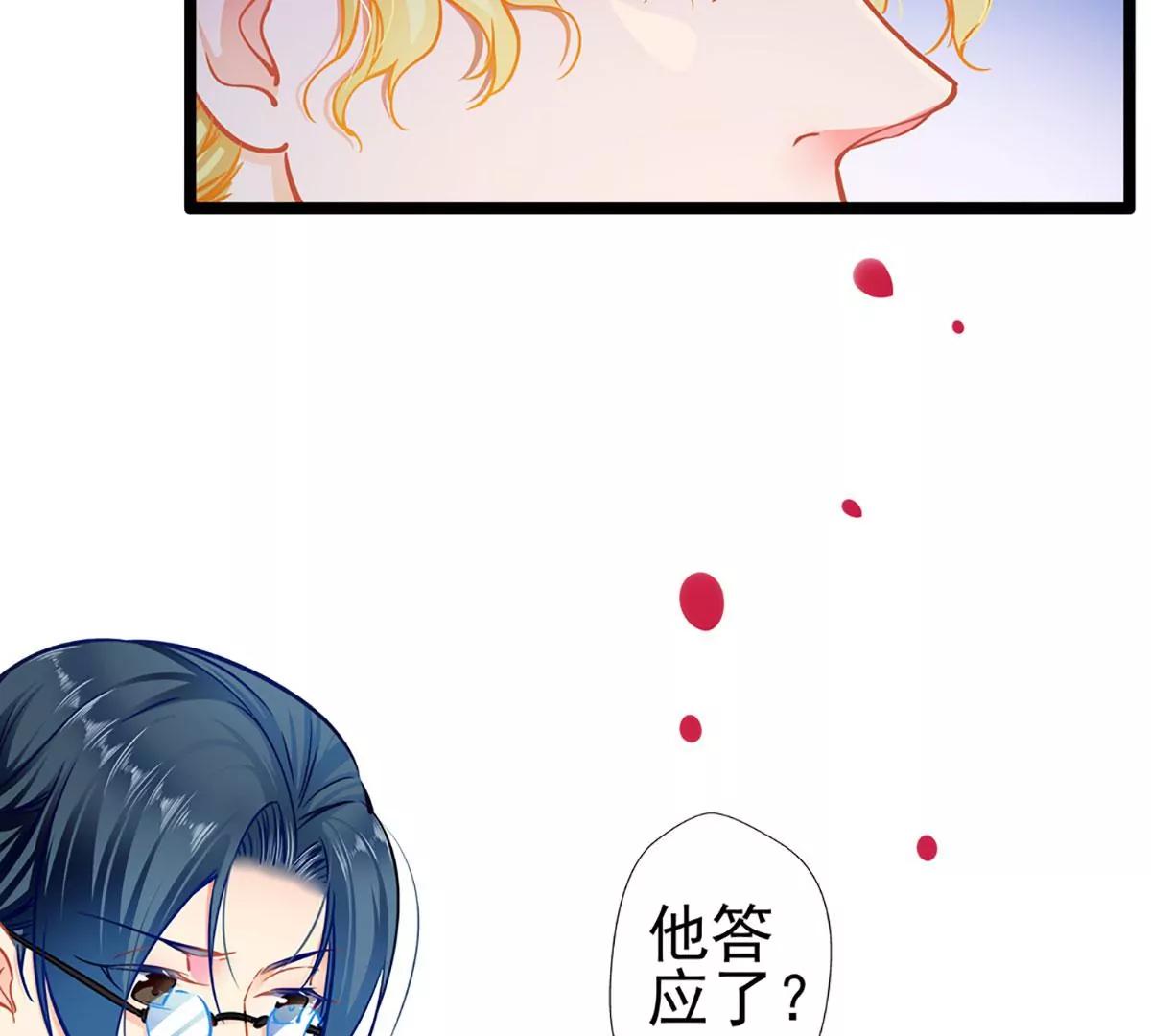 《坏坏娇妻甜甜宠》第76话 错觉 第29页