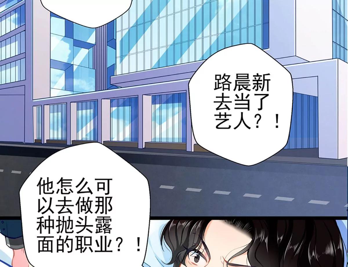 《坏坏娇妻甜甜宠》第76话 错觉 第2页