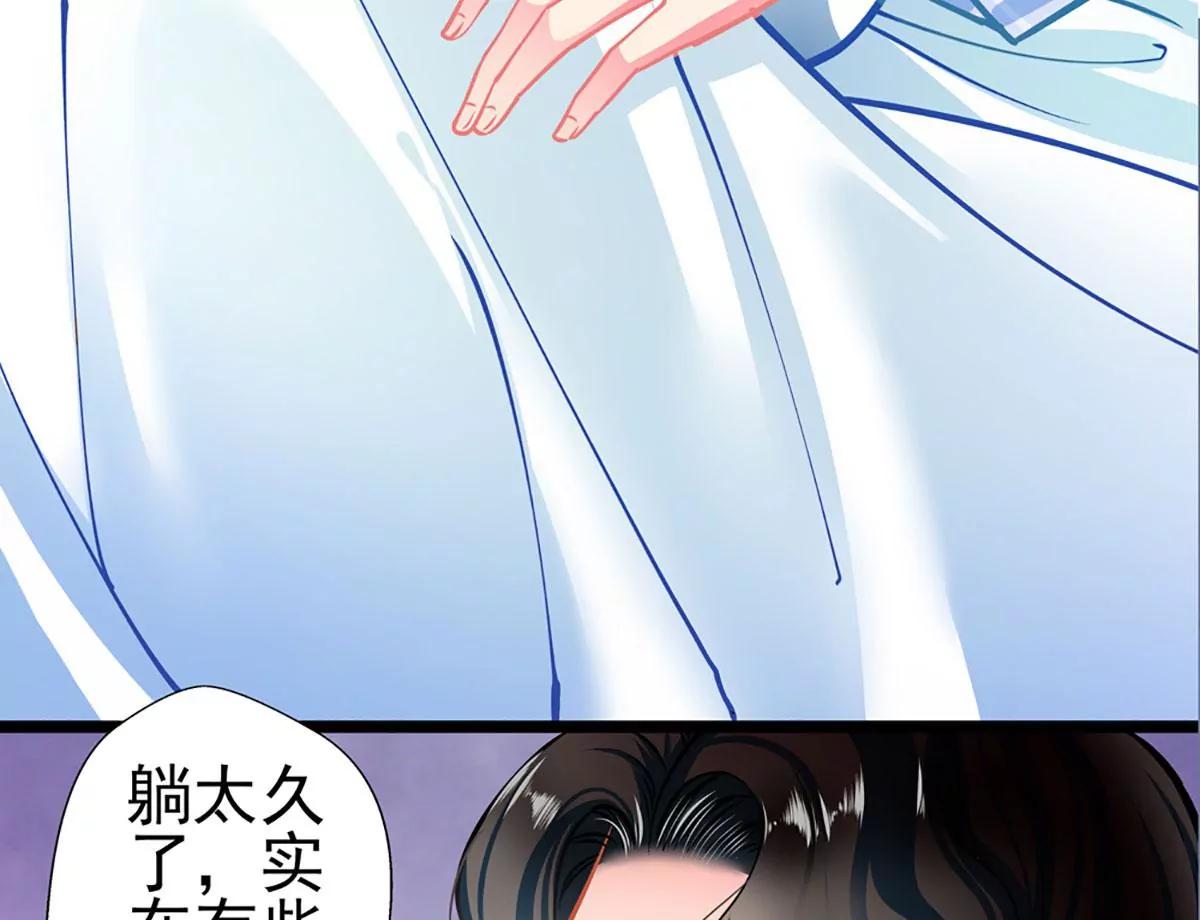 《坏坏娇妻甜甜宠》第76话 错觉 第32页