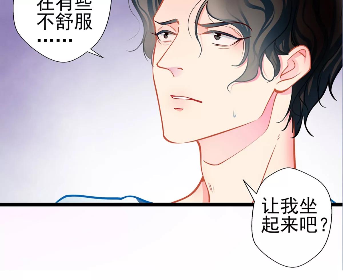《坏坏娇妻甜甜宠》第76话 错觉 第33页