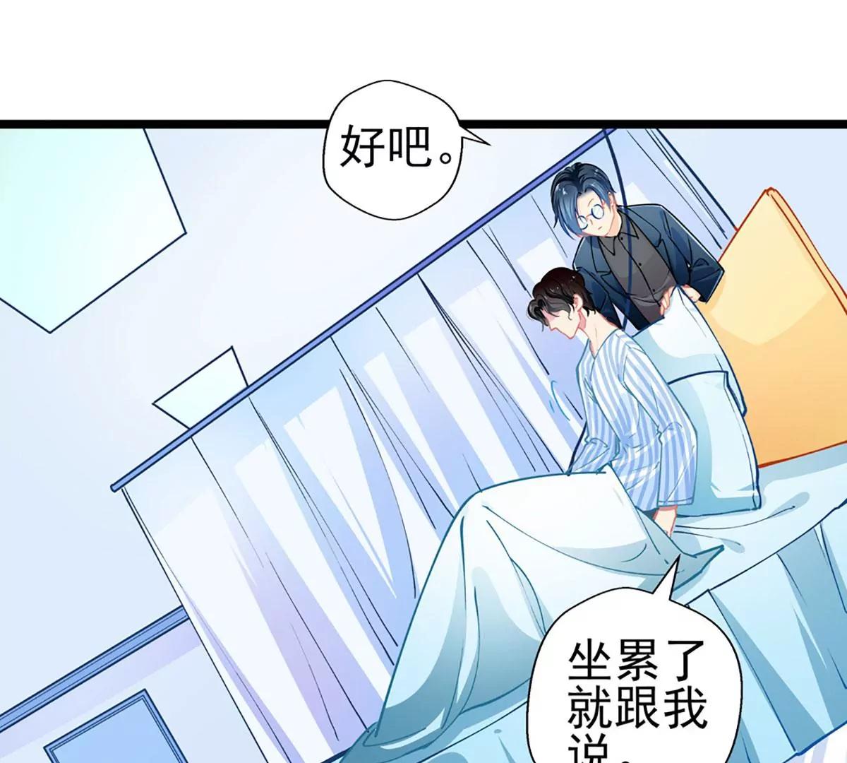 《坏坏娇妻甜甜宠》第76话 错觉 第34页