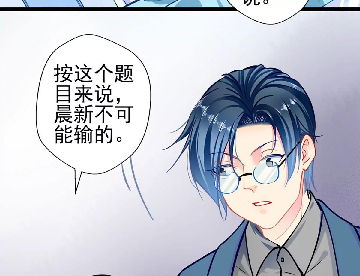 《坏坏娇妻甜甜宠》第76话 错觉 第35页