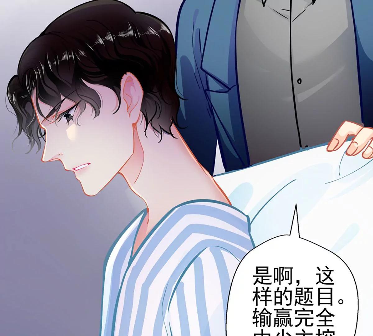 《坏坏娇妻甜甜宠》第76话 错觉 第36页