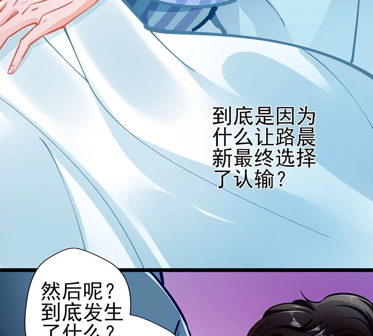 《坏坏娇妻甜甜宠》第76话 错觉 第38页