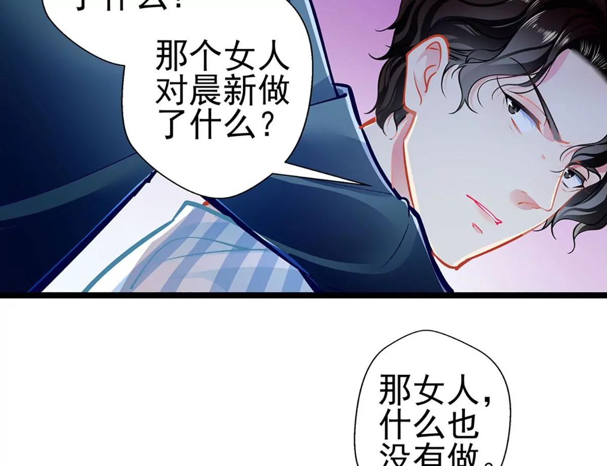 《坏坏娇妻甜甜宠》第76话 错觉 第39页