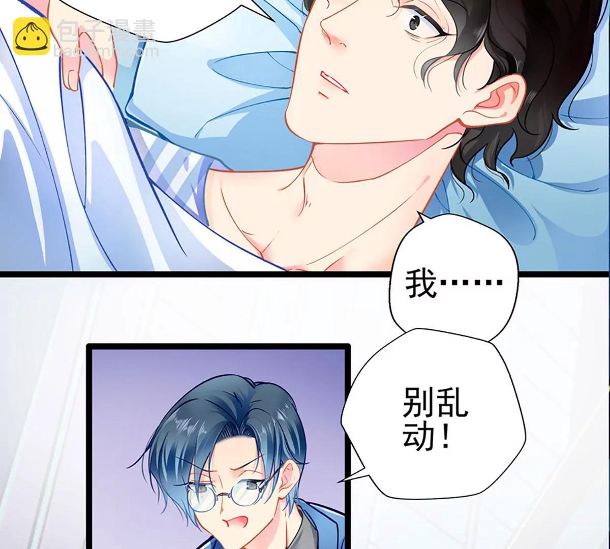 《坏坏娇妻甜甜宠》第76话 错觉 第3页