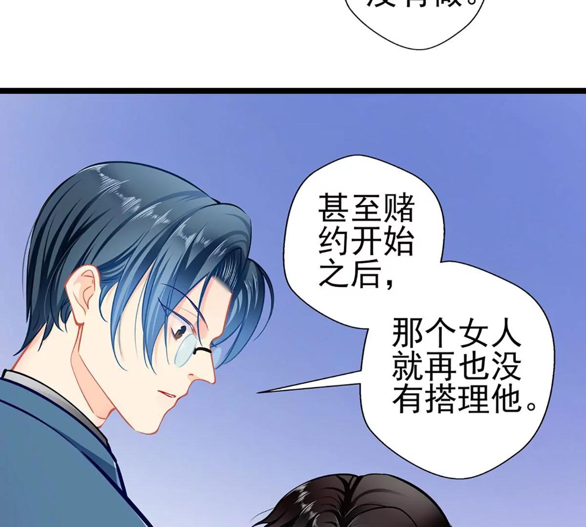 《坏坏娇妻甜甜宠》第76话 错觉 第40页