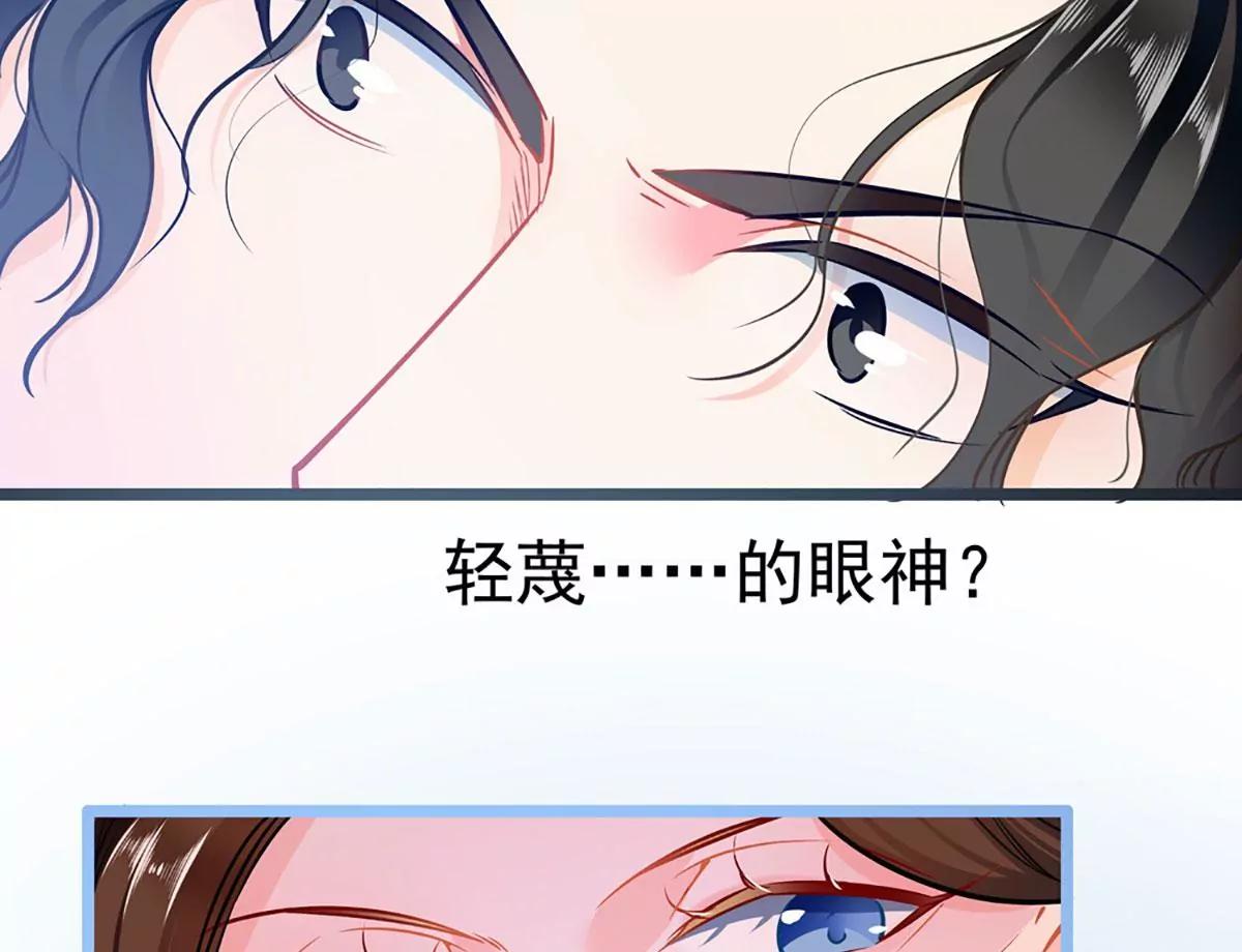 《坏坏娇妻甜甜宠》第76话 错觉 第43页