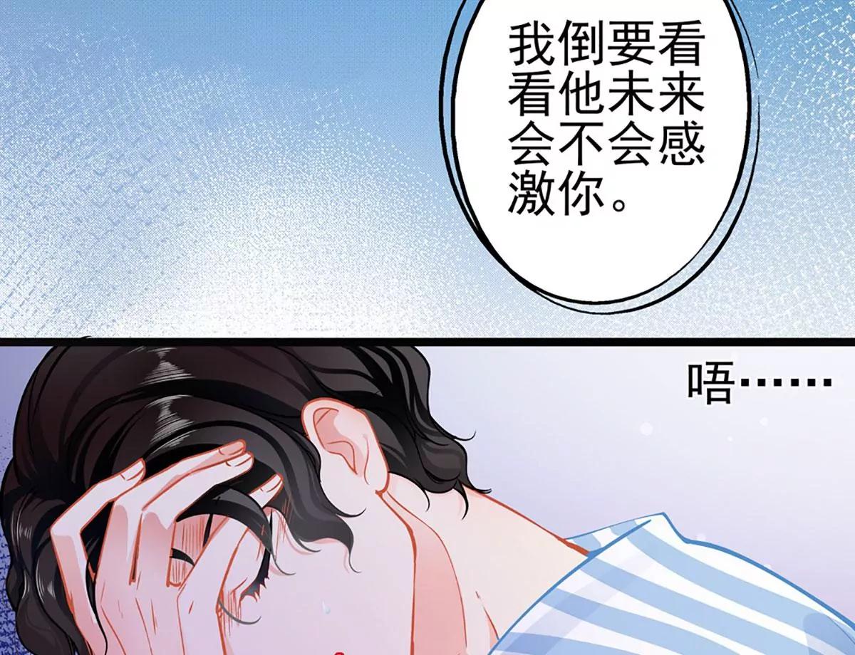 《坏坏娇妻甜甜宠》第76话 错觉 第49页