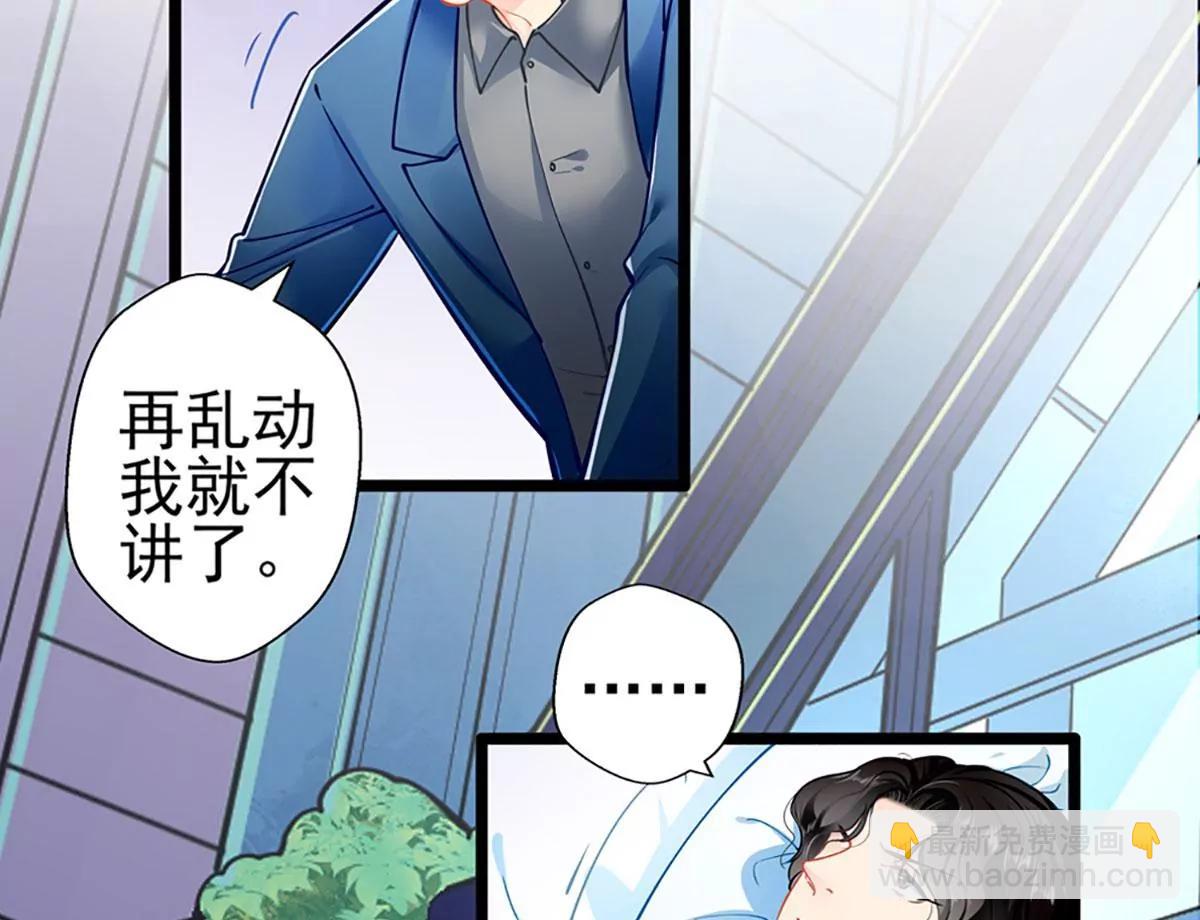 《坏坏娇妻甜甜宠》第76话 错觉 第4页