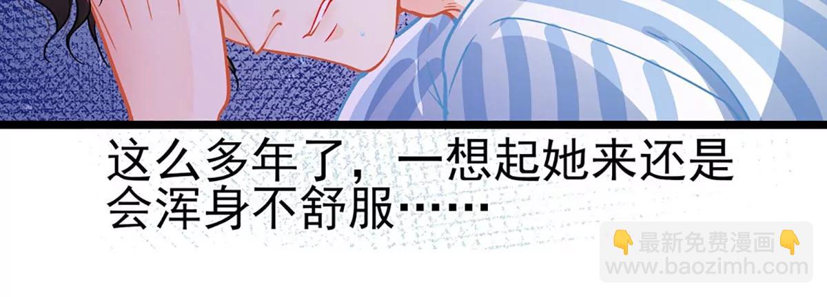 《坏坏娇妻甜甜宠》第76话 错觉 第50页