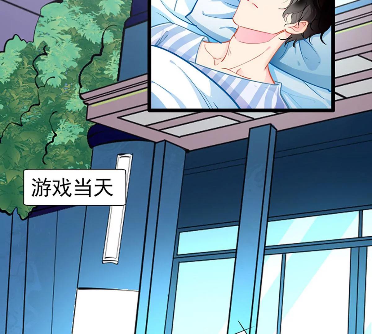 《坏坏娇妻甜甜宠》第76话 错觉 第5页
