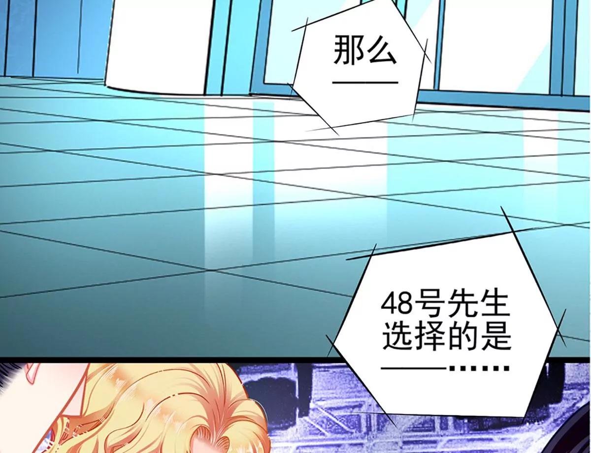 《坏坏娇妻甜甜宠》第76话 错觉 第6页