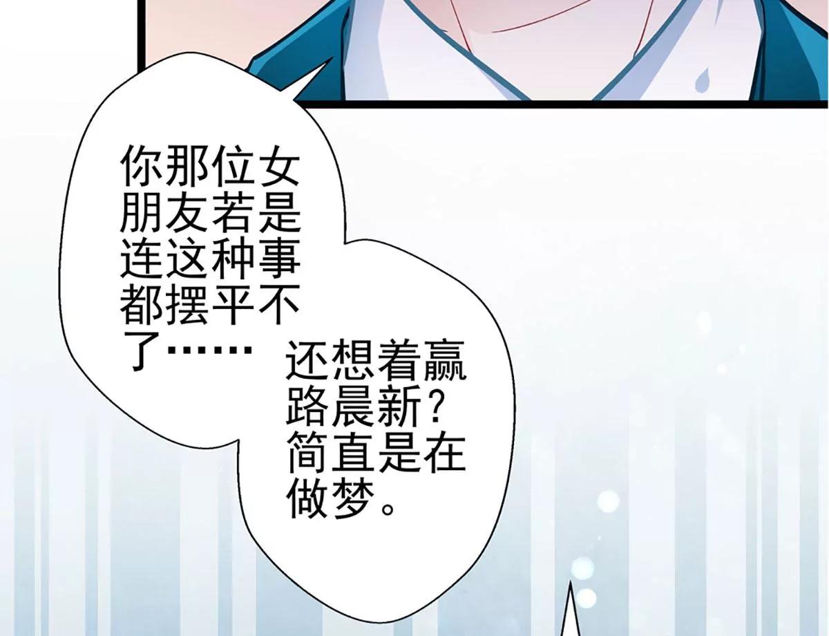 《坏坏娇妻甜甜宠》第73话 正确答案？ 第12页