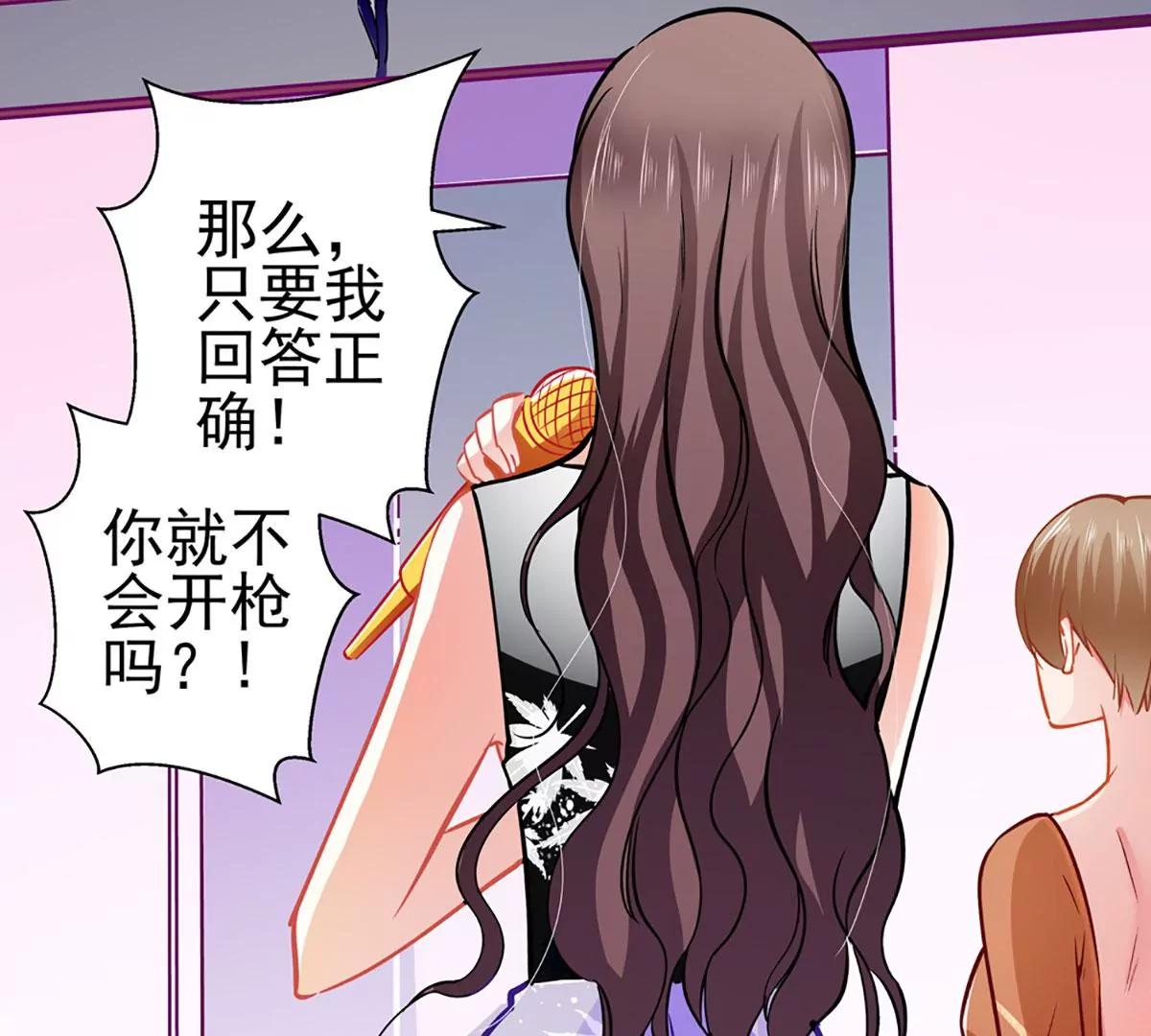《坏坏娇妻甜甜宠》第73话 正确答案？ 第19页