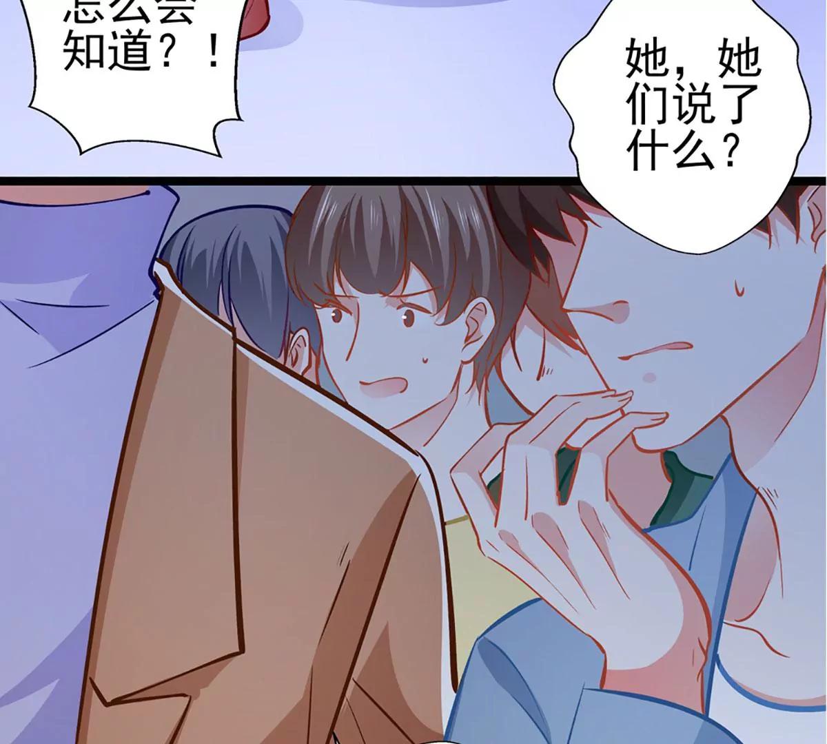 《坏坏娇妻甜甜宠》第73话 正确答案？ 第33页