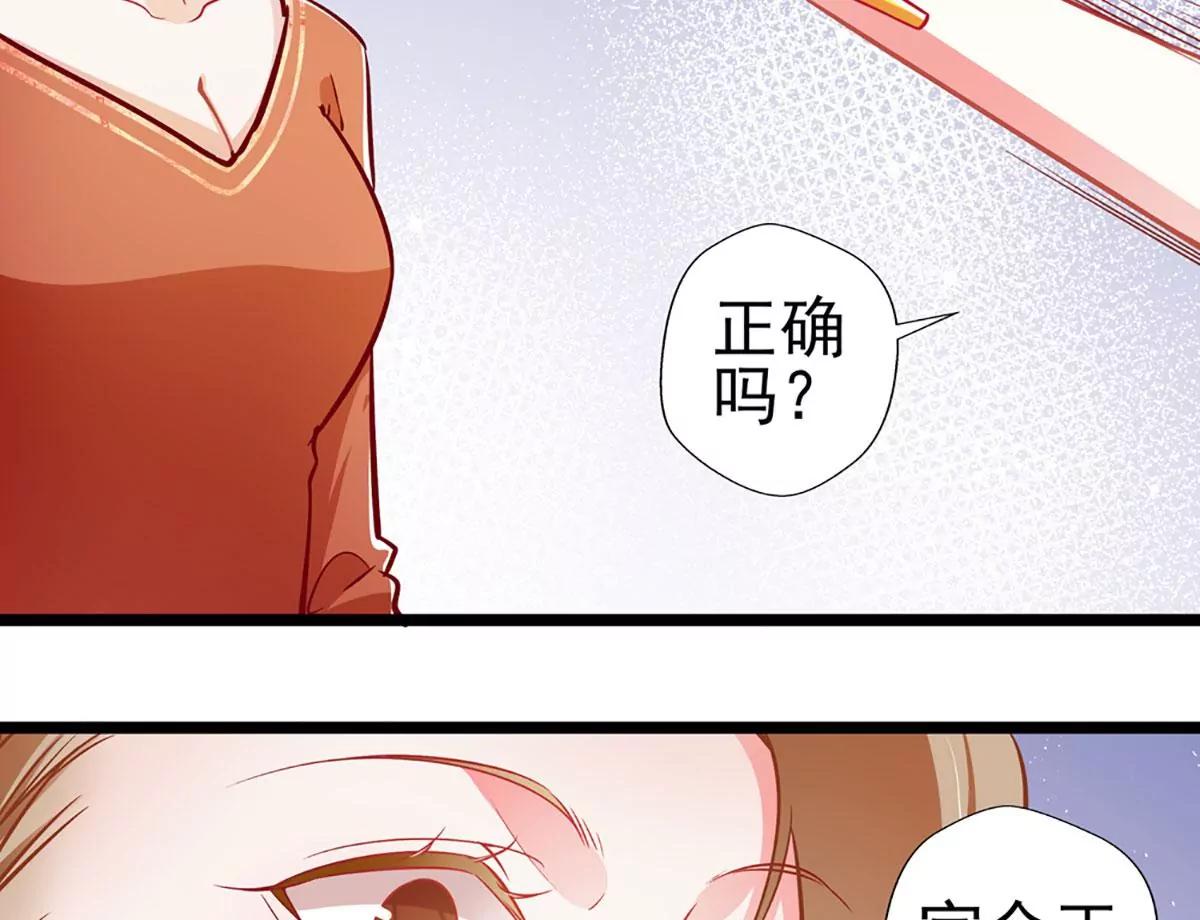 《坏坏娇妻甜甜宠》第73话 正确答案？ 第36页