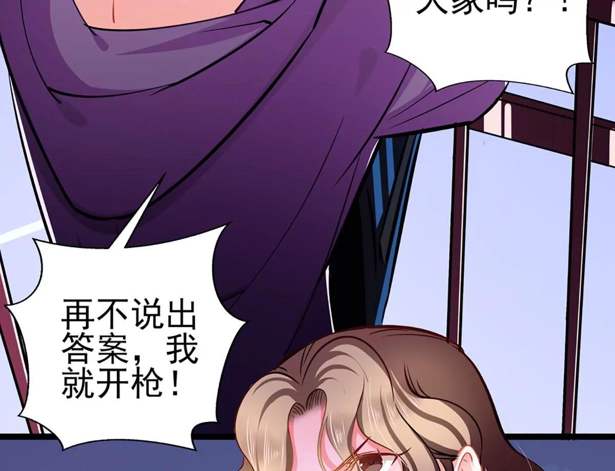 《坏坏娇妻甜甜宠》第73话 正确答案？ 第40页