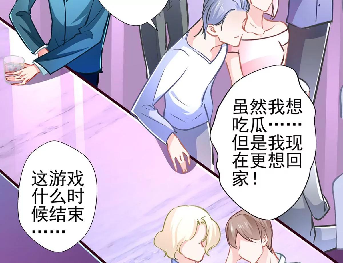 《坏坏娇妻甜甜宠》第73话 正确答案？ 第44页