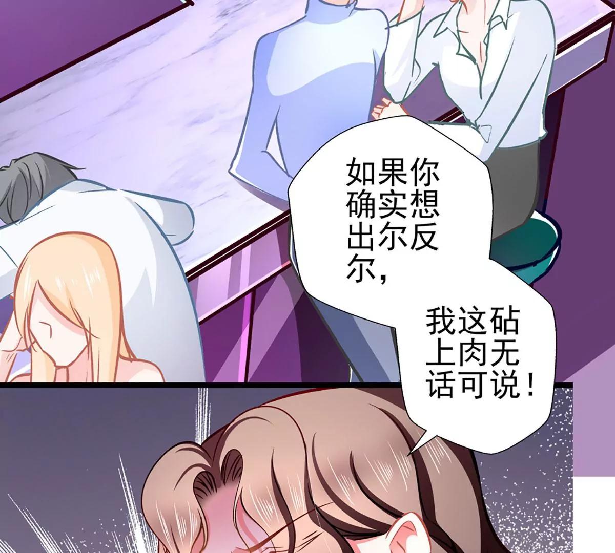 《坏坏娇妻甜甜宠》第73话 正确答案？ 第45页