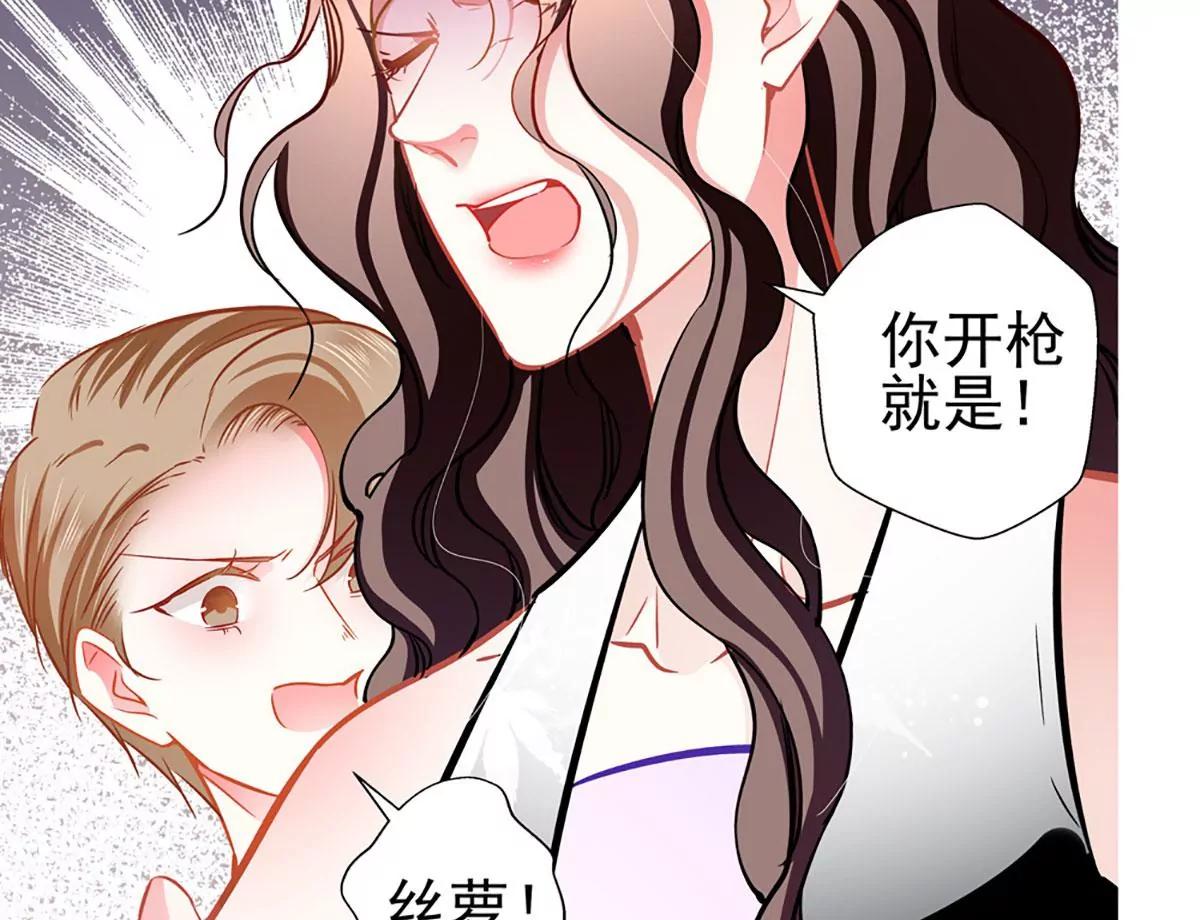 《坏坏娇妻甜甜宠》第73话 正确答案？ 第46页