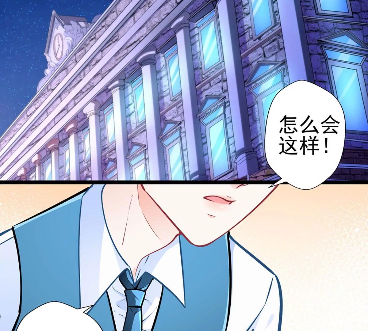 《坏坏娇妻甜甜宠》第73话 正确答案？ 第7页