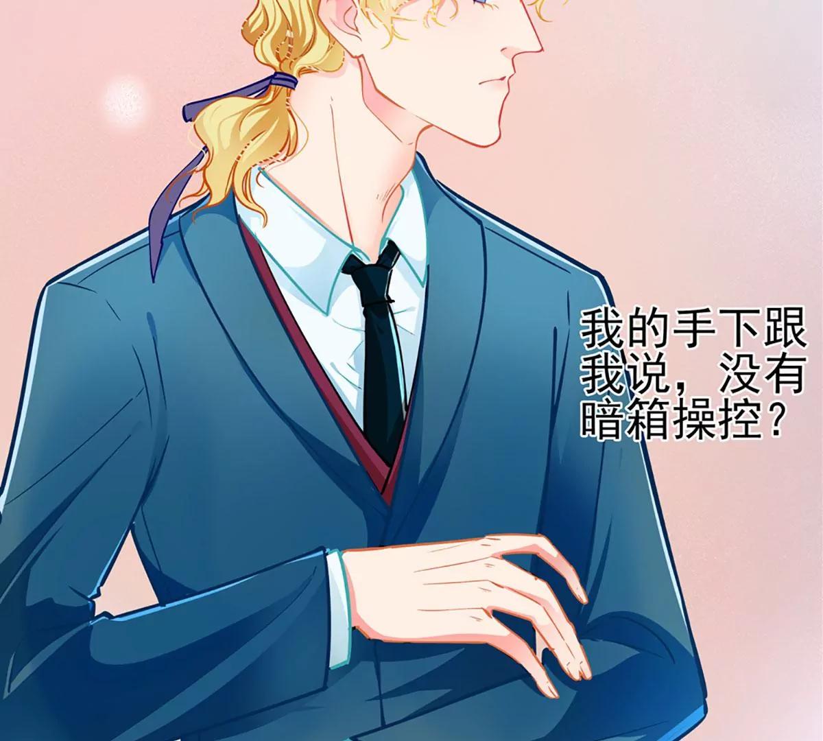 《坏坏娇妻甜甜宠》第74话 游戏目的 第13页