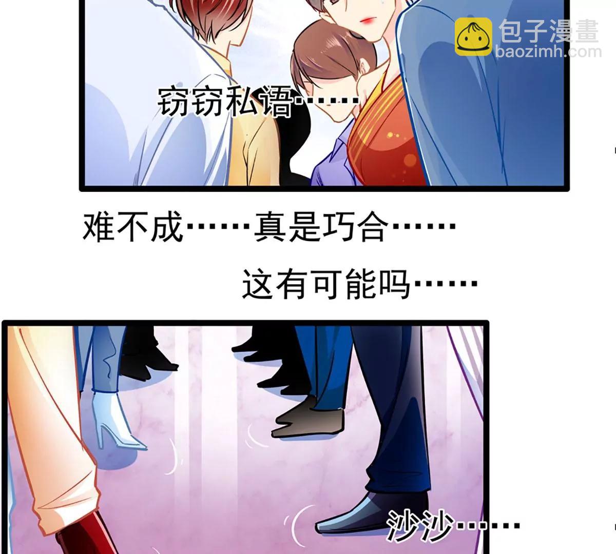 《坏坏娇妻甜甜宠》第74话 游戏目的 第15页