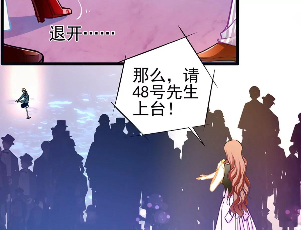 《坏坏娇妻甜甜宠》第74话 游戏目的 第16页