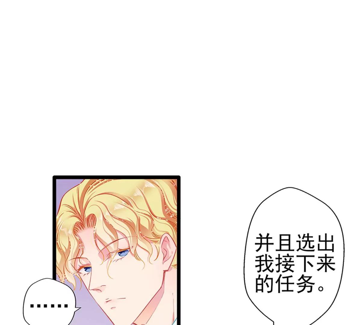 《坏坏娇妻甜甜宠》第74话 游戏目的 第18页