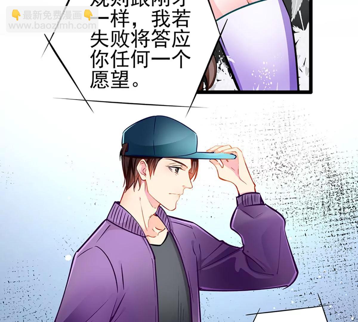 《坏坏娇妻甜甜宠》第74话 游戏目的 第20页