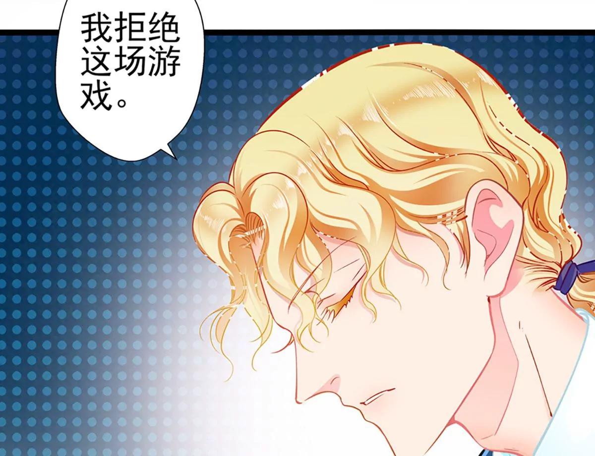《坏坏娇妻甜甜宠》第74话 游戏目的 第23页
