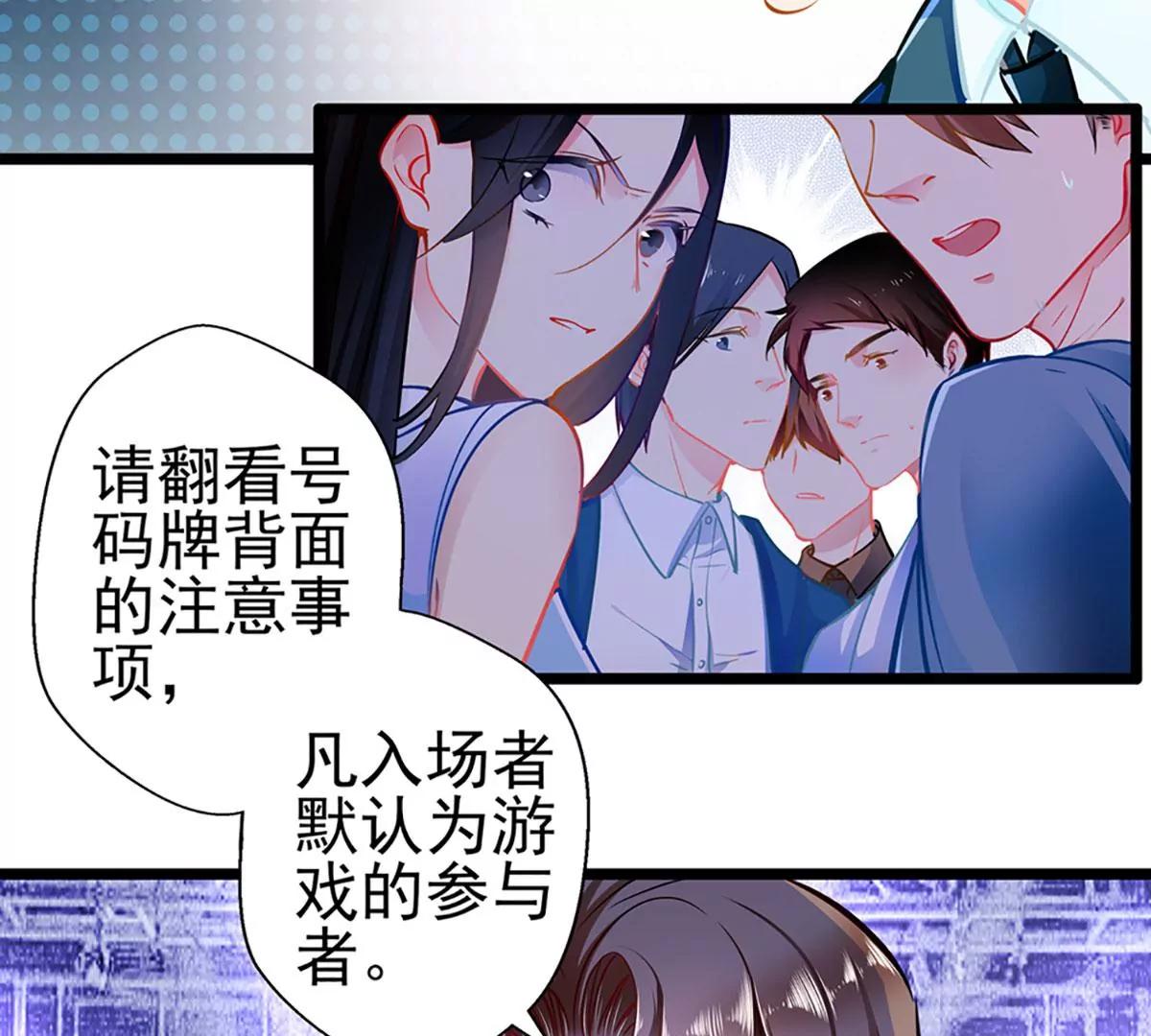 《坏坏娇妻甜甜宠》第74话 游戏目的 第24页