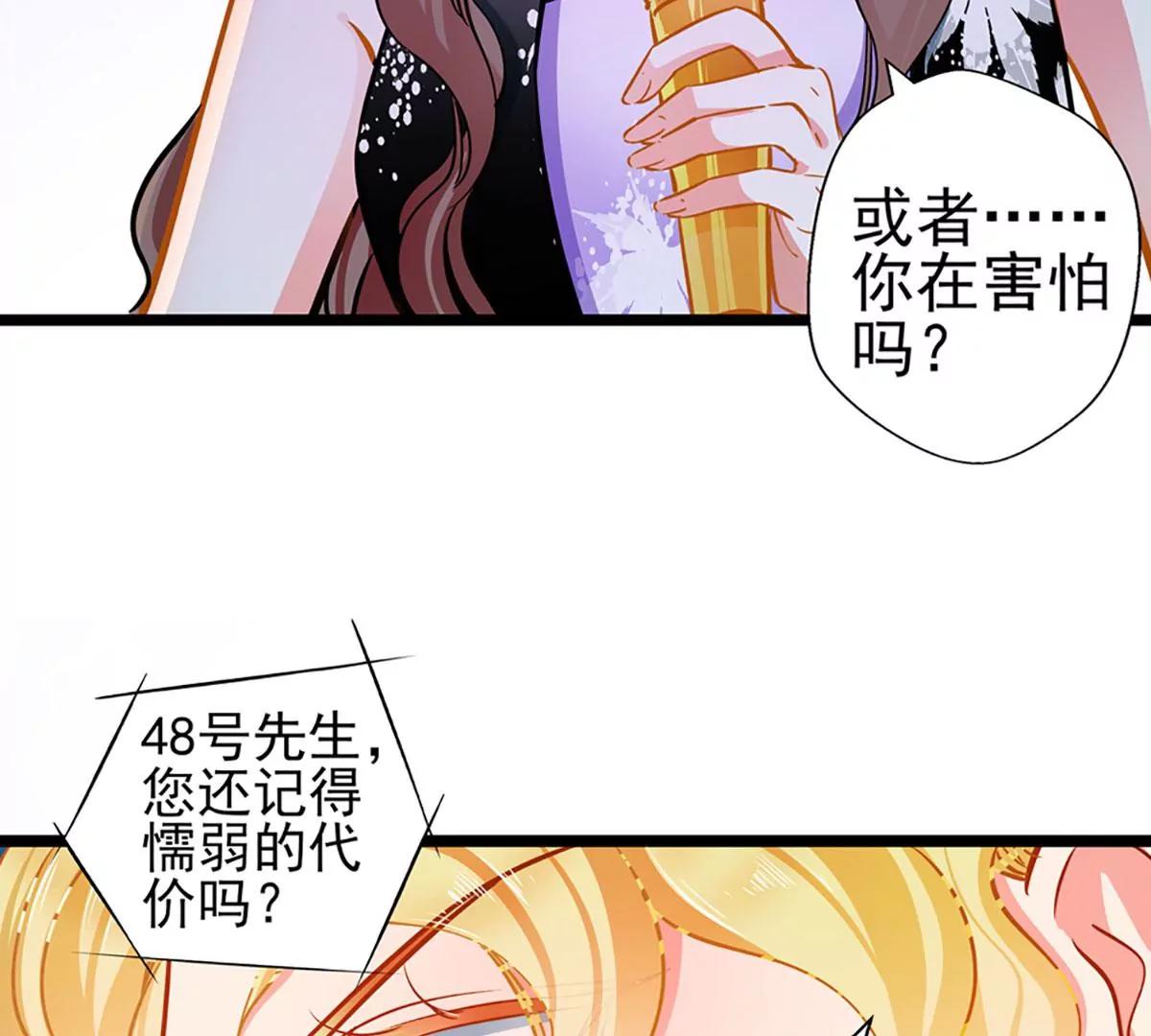 《坏坏娇妻甜甜宠》第74话 游戏目的 第26页