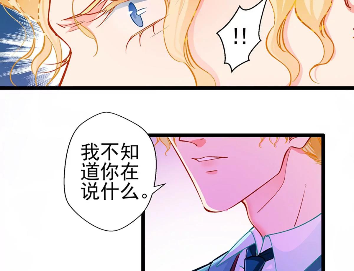 《坏坏娇妻甜甜宠》第74话 游戏目的 第27页