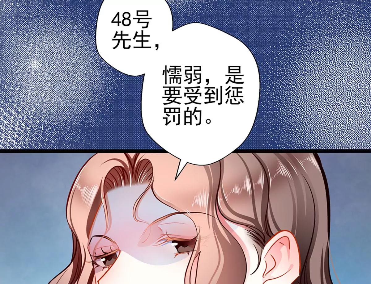 《坏坏娇妻甜甜宠》第74话 游戏目的 第29页