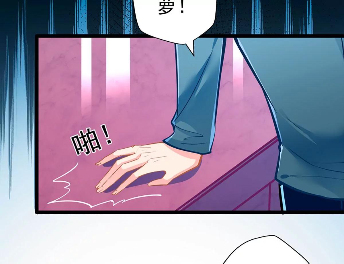 《坏坏娇妻甜甜宠》第74话 游戏目的 第31页