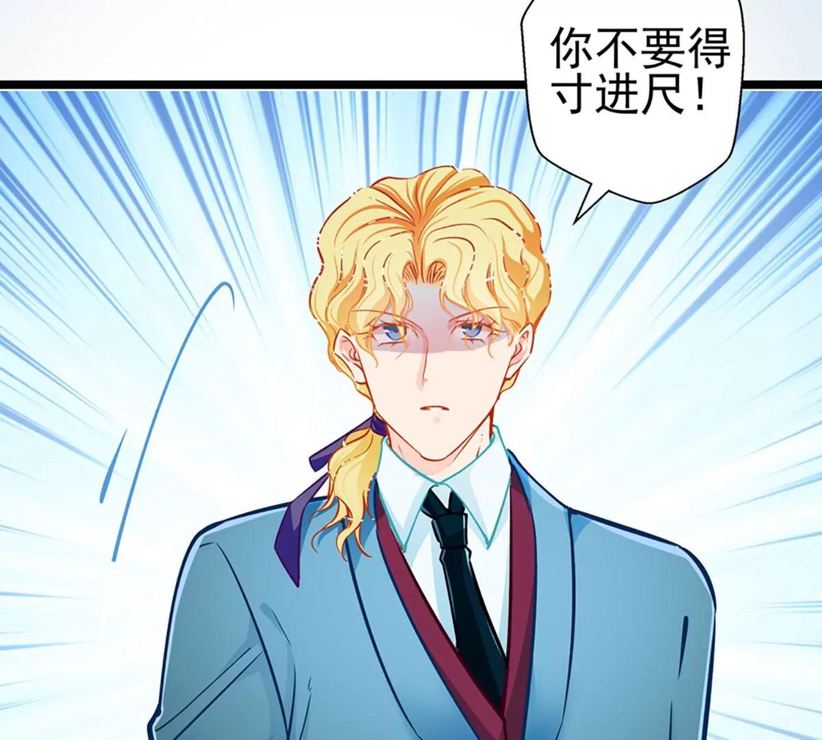 《坏坏娇妻甜甜宠》第74话 游戏目的 第32页