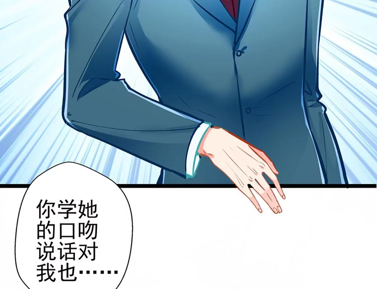 《坏坏娇妻甜甜宠》第74话 游戏目的 第33页