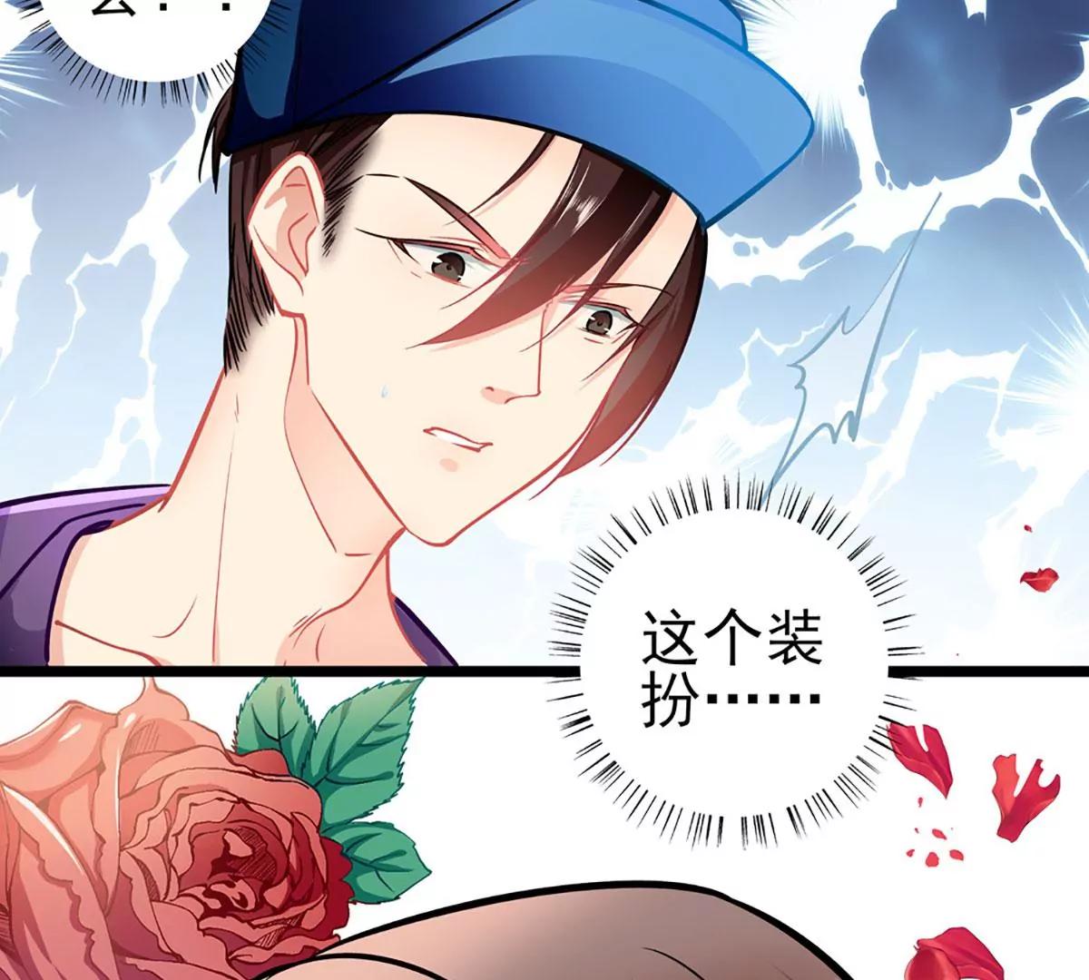 《坏坏娇妻甜甜宠》第74话 游戏目的 第45页