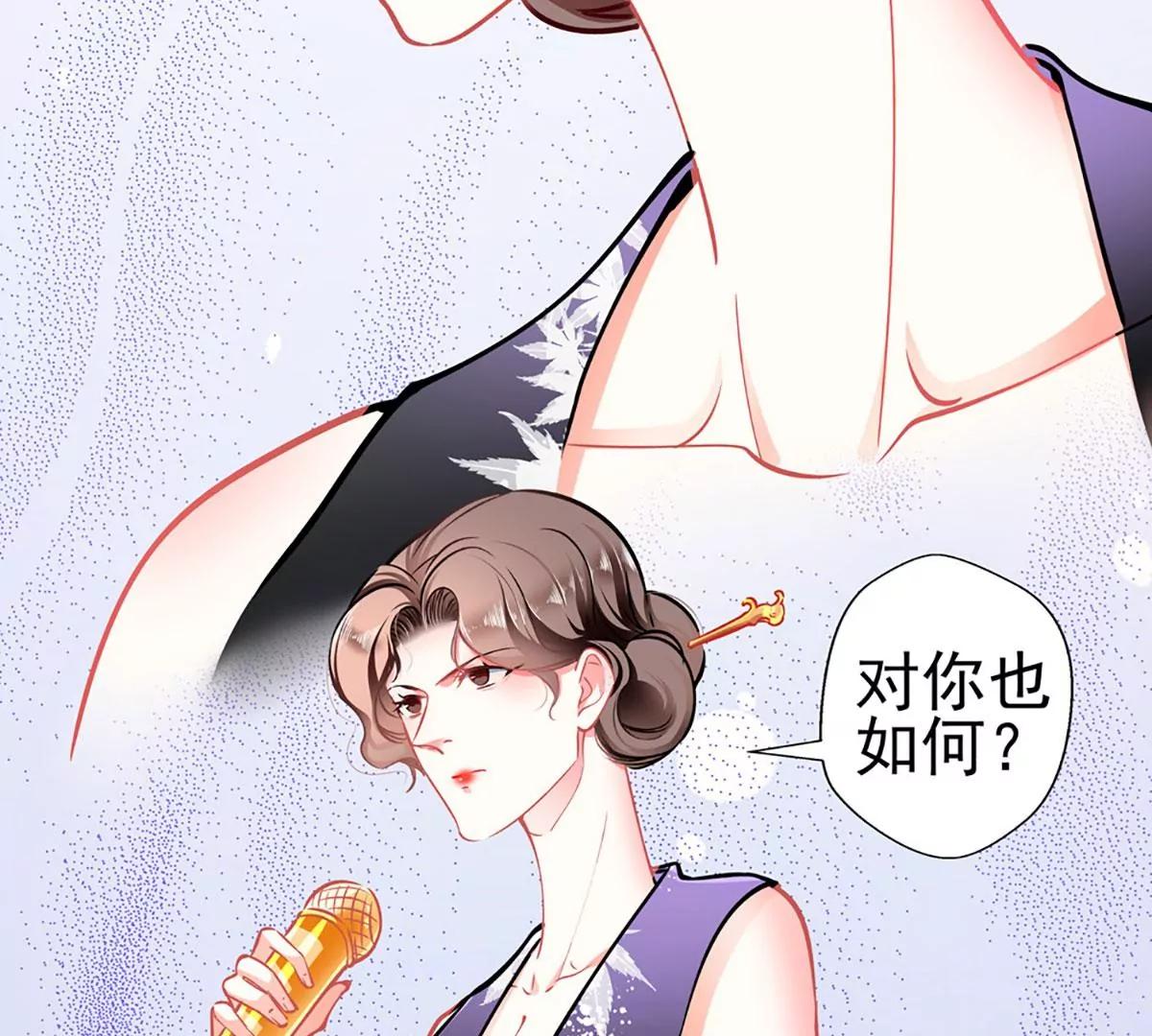 《坏坏娇妻甜甜宠》第74话 游戏目的 第47页