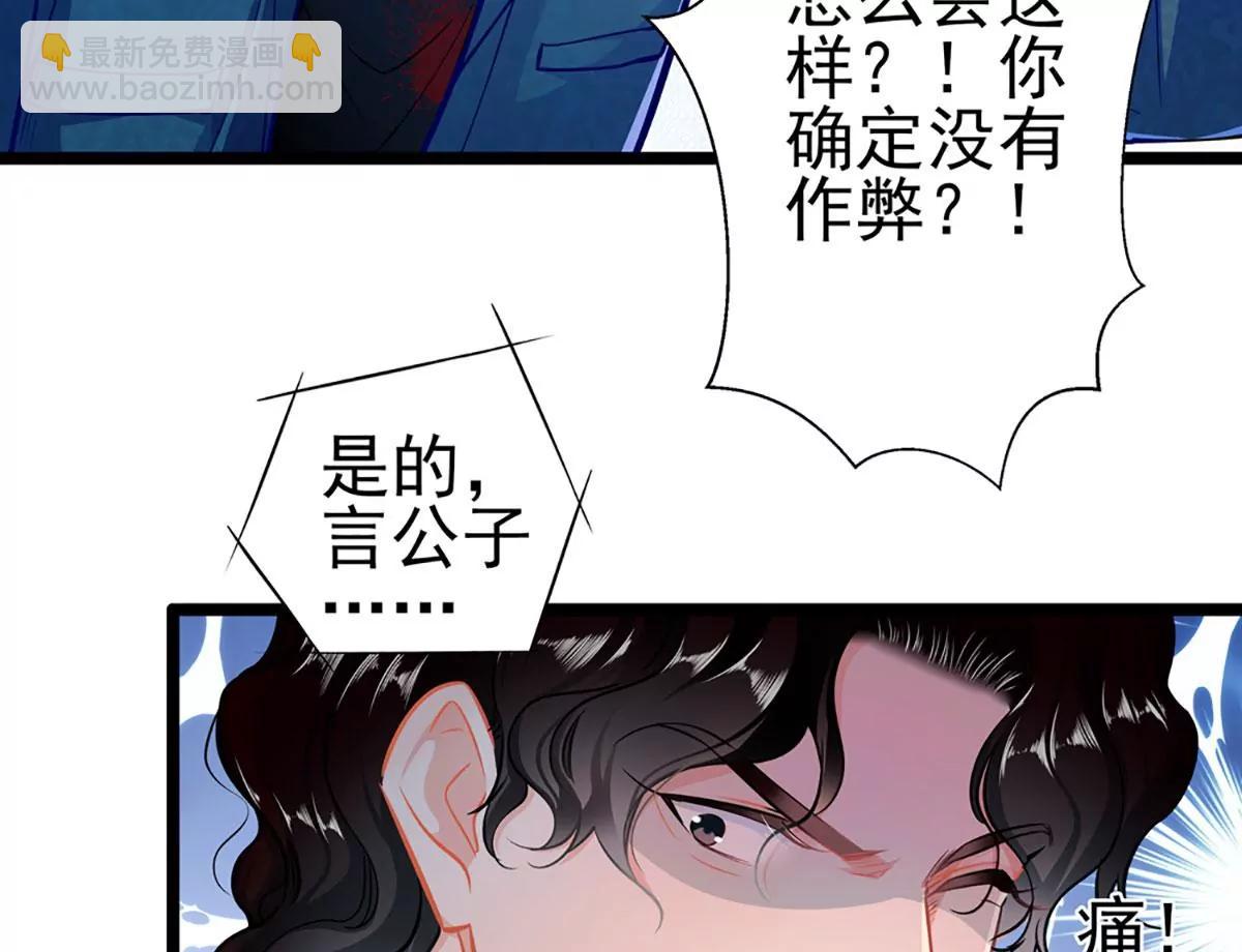 《坏坏娇妻甜甜宠》第74话 游戏目的 第4页