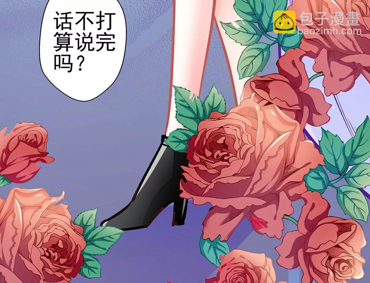 《坏坏娇妻甜甜宠》第74话 游戏目的 第50页