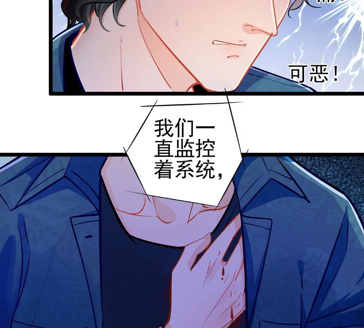 《坏坏娇妻甜甜宠》第74话 游戏目的 第5页