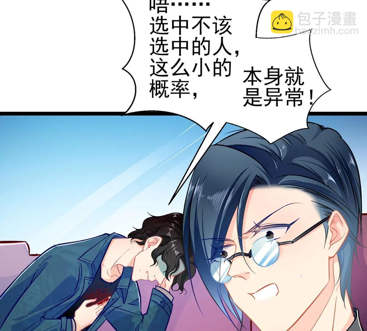 《坏坏娇妻甜甜宠》第74话 游戏目的 第7页