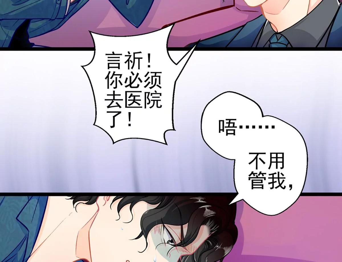 《坏坏娇妻甜甜宠》第74话 游戏目的 第8页